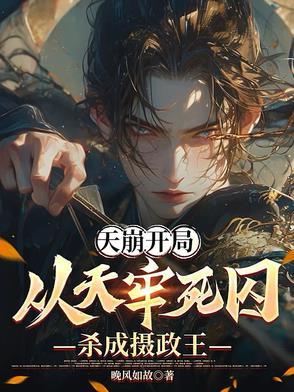 第1章 天崩地裂
