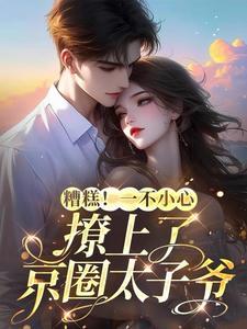 酥麻入骨txt