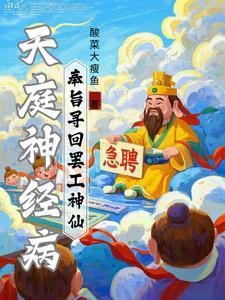 天庭神仙表