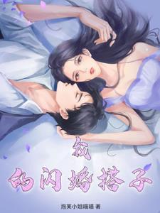 我的闪婚暖妻漫画