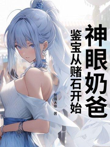 神眼鉴定师漫画在哪可以看
