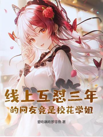 校花啥意思?