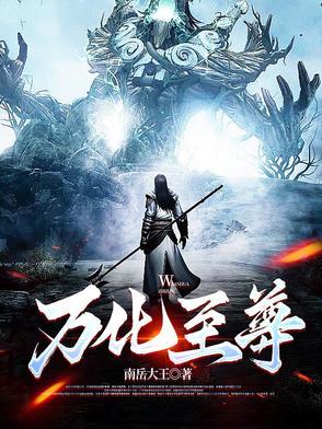 至尊万灭王