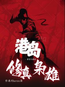 港岛的