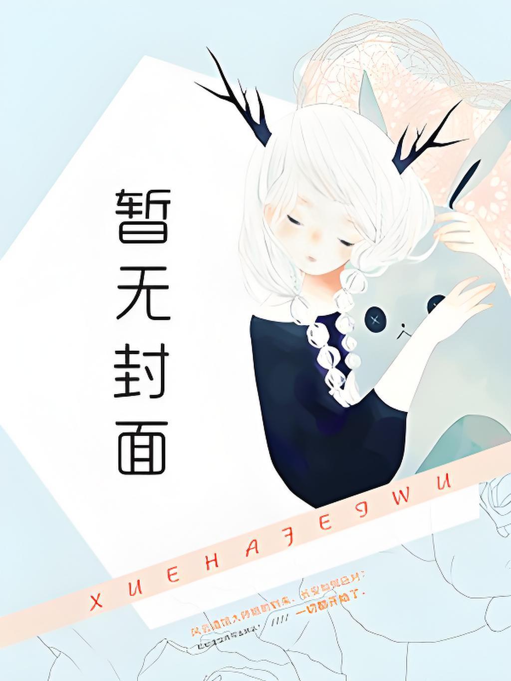 主角是唐梦欣的