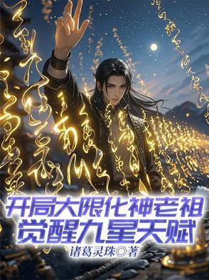 玄幻开局选择大限圣人分享作者每天6更