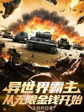 异界霸主在都市