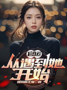 走官运是什么意思