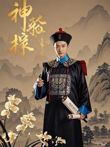神探什么意思
