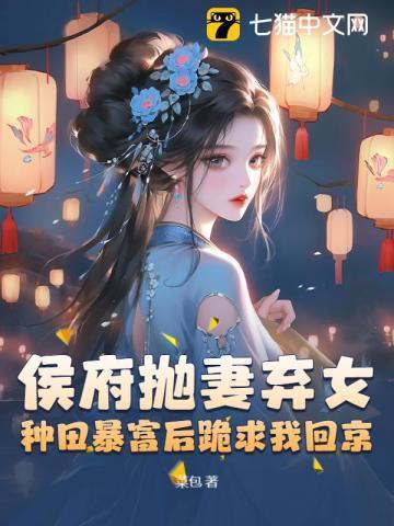 我成了侯府真千金