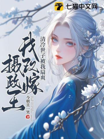 改嫁皇叔