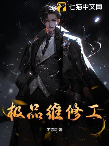 绝品维修工作
