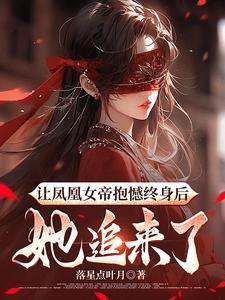 女主角叫凤凰