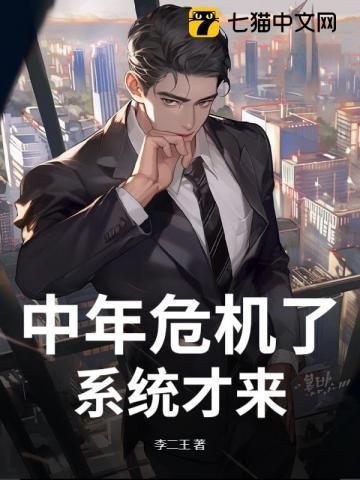 中年危机是