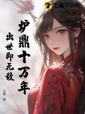 炉鼎玄幻