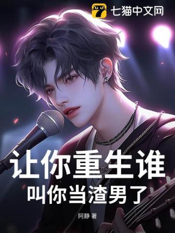 谁让你我重生的