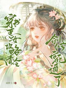 穿书之恶女攻略免费