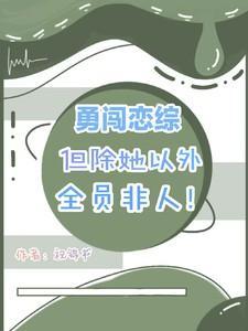 勇闯歌词