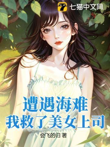 你却在荒岛娶妻生子?会