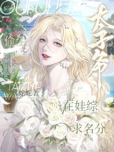 偷换太子