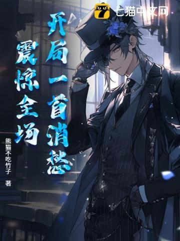 开局一首金曲