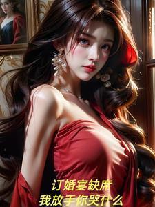 订亲桌上怎么说话