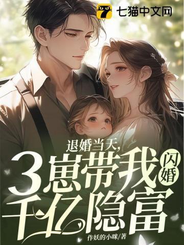 退婚三次后 我嫁给废物皇子