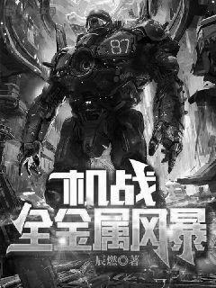 机战v全金属狂潮强吗