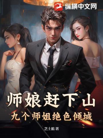 我被师姐们抢破头萧一凡