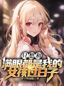 一定要和满眼都是你的人在一起