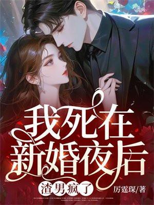 我死后他再也没娶