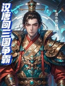 汉匈之战为什么删除