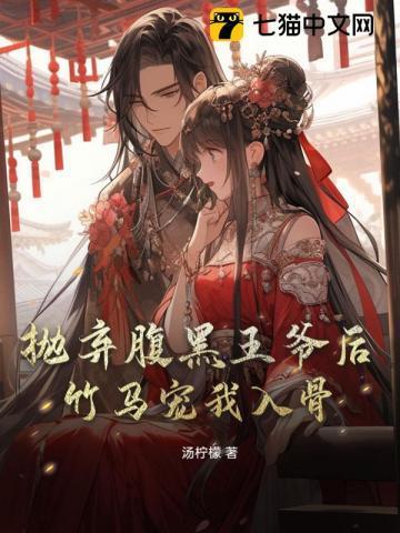 腹黑王爷请走开