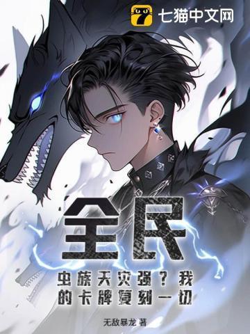 全虫族都是我老婆