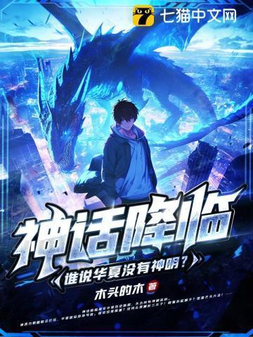 华夏神话中的神