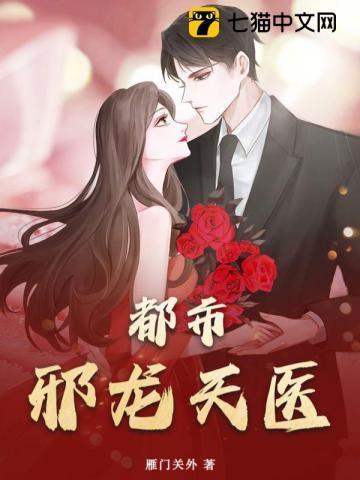 都市邪医没有窝