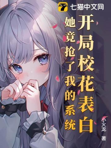 开局被校花表白漫画
