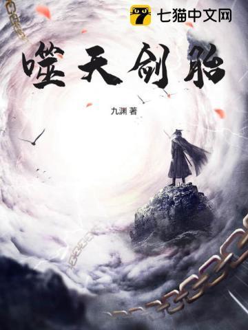 剑噬九天