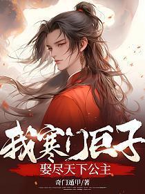 寒门巨子百科