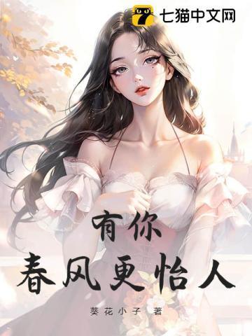 有你的日子春风十里怎么写