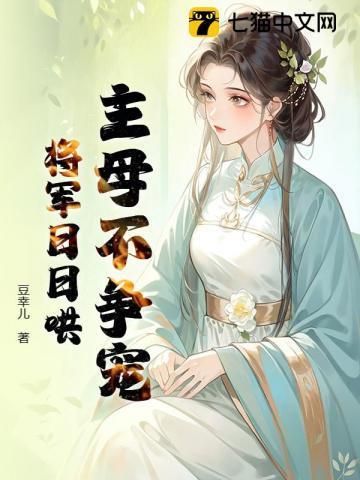将军日日哄