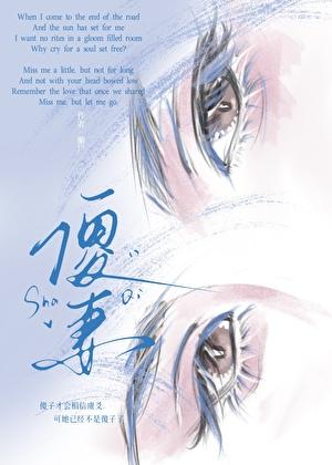 傻妻 第二部