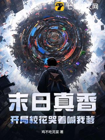 末日真神百科