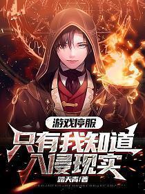 只有我知道入侵现实(踏天青)