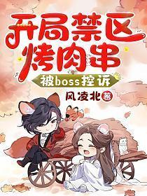 被BOSS控诉笔趣阁