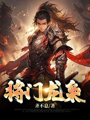 将门悍妻枭宠妖孽夫