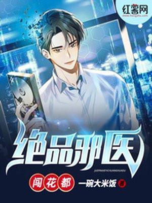 绝品邪少闯都市