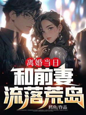 离婚了跑去日前妻