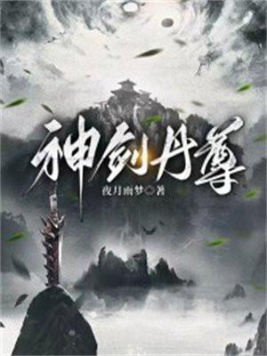 神尊丹神