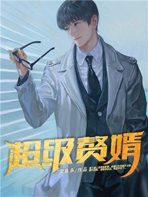 超级赘婿林阳苏颜大结局